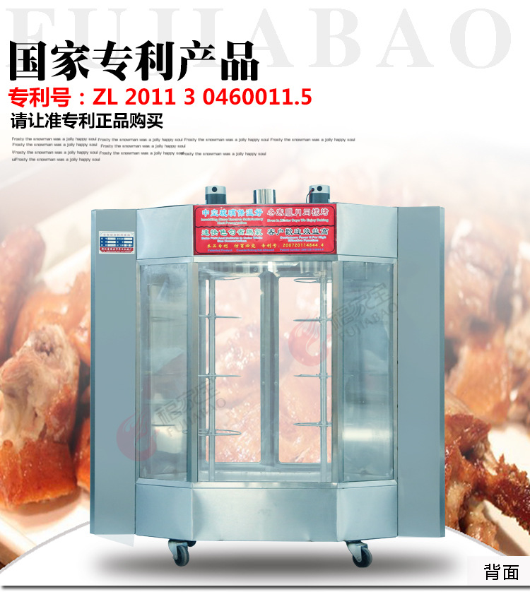 福家寶24型商用烤鴨爐鋼化玻璃啤酒烤鴨箱北京烤鴨爐燃氣旋轉(zhuǎn)烤