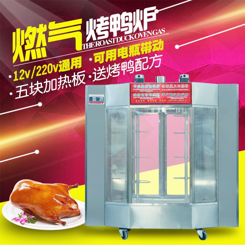 福家寶24型商用烤鴨爐鋼化玻璃啤酒烤鴨箱北京烤鴨爐燃氣旋轉(zhuǎn)烤