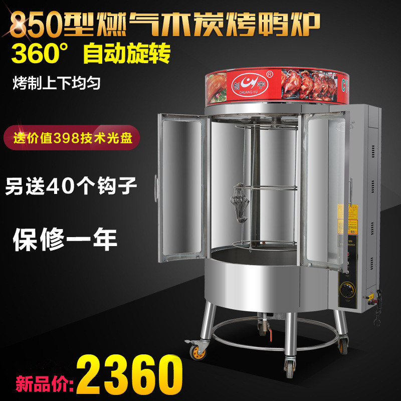 商用燃氣木炭烤箱 自動旋轉烤鴨爐鋼化玻璃 電熱烤雞烤鴨爐設備