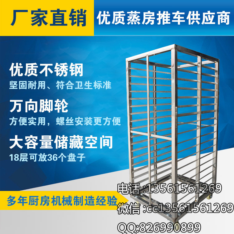 蒸房配套小推車(chē) 不銹鋼饅頭架車(chē) 36盤(pán)小推車(chē) 饅頭米飯蒸房專(zhuān)用