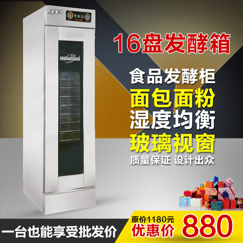 發(fā)酵箱商用 16盤面包面粉發(fā)酵柜不銹鋼發(fā)面發(fā)酵機(jī)醒發(fā)箱 康美達(dá)