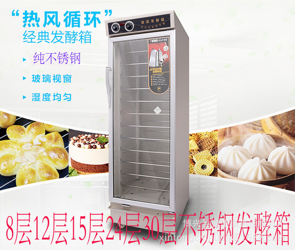醒發(fā)箱商用 包子面包面粉發(fā)酵箱不銹鋼發(fā)面發(fā)酵機(jī)30盤(pán)發(fā)酵箱