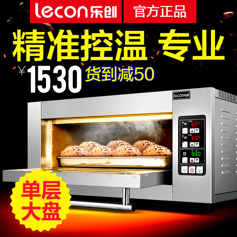 樂(lè)創(chuàng) 烤箱商用烤爐單層一層一盤(pán)蛋糕面包大烘爐微電腦 披薩電烤箱
