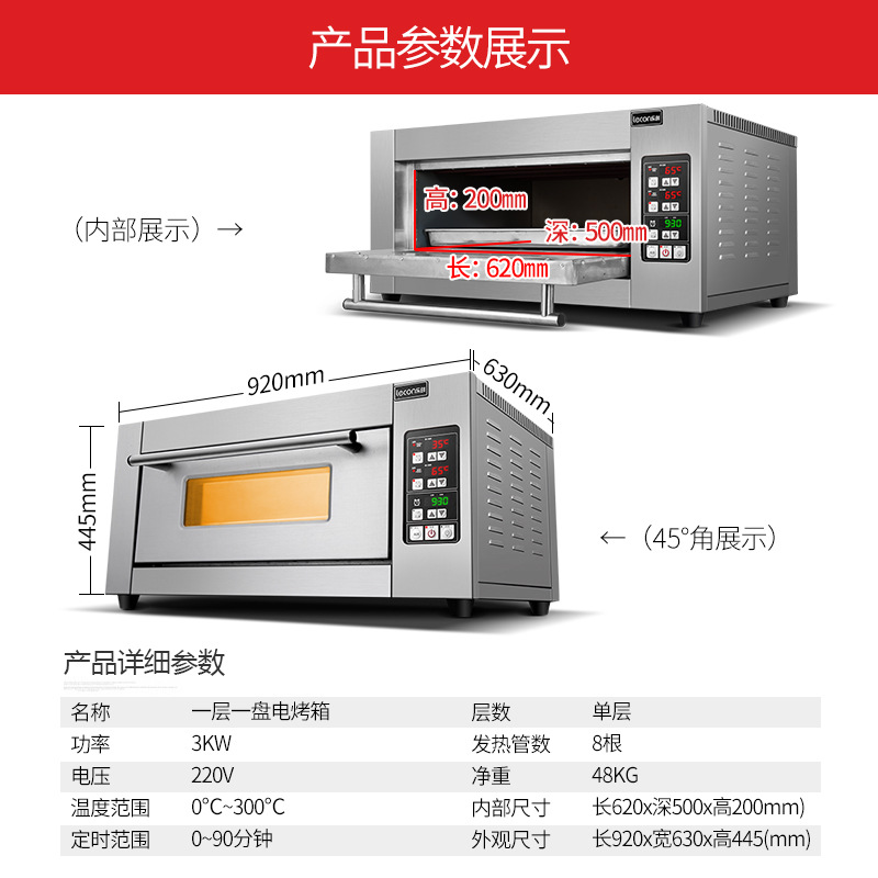 樂(lè)創(chuàng) 烤箱商用烤爐單層一層一盤(pán)蛋糕面包大烘爐微電腦 披薩電烤箱