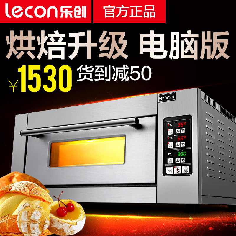 樂(lè)創(chuàng) 烤箱商用烤爐單層一層一盤(pán)蛋糕面包大烘爐微電腦 披薩電烤箱