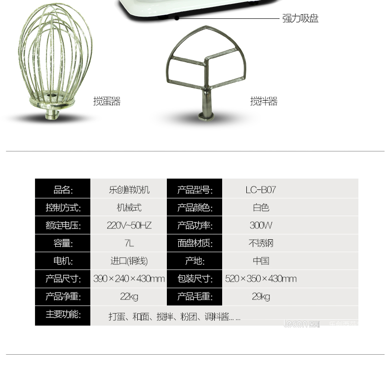 樂(lè)創(chuàng)B07 7升鮮奶機(jī) 商用和面 攪拌廚師家用打蛋 奶油打發(fā)