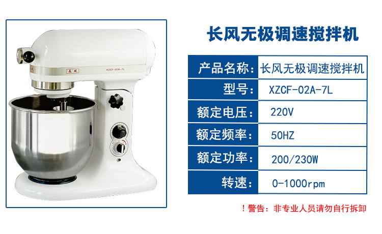 長風(fēng)鮮奶機(jī)7升商用攪拌機(jī)商用 無極調(diào)速打蛋機(jī) 蛋糕鮮奶攪拌機(jī)
