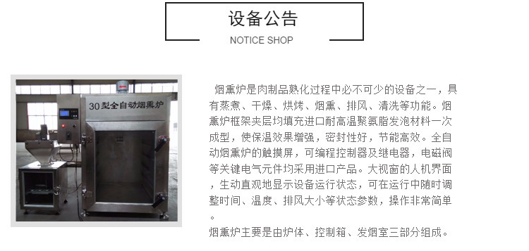煙熏香腸設(shè)備 自動(dòng)化溫控熏雞爐 臘肉烘干機(jī)商用