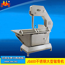 恒聯(lián)JG210商用鋸骨機(jī) 大型商用立式切骨頭 凍肉鋸骨凍肉切分塊機(jī)