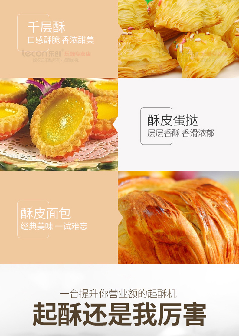 樂(lè)創(chuàng) 起酥機(jī)商用 立式丹麥面包機(jī) 壓面機(jī)面團(tuán)開(kāi)酥機(jī)380面包酥皮機(jī)
