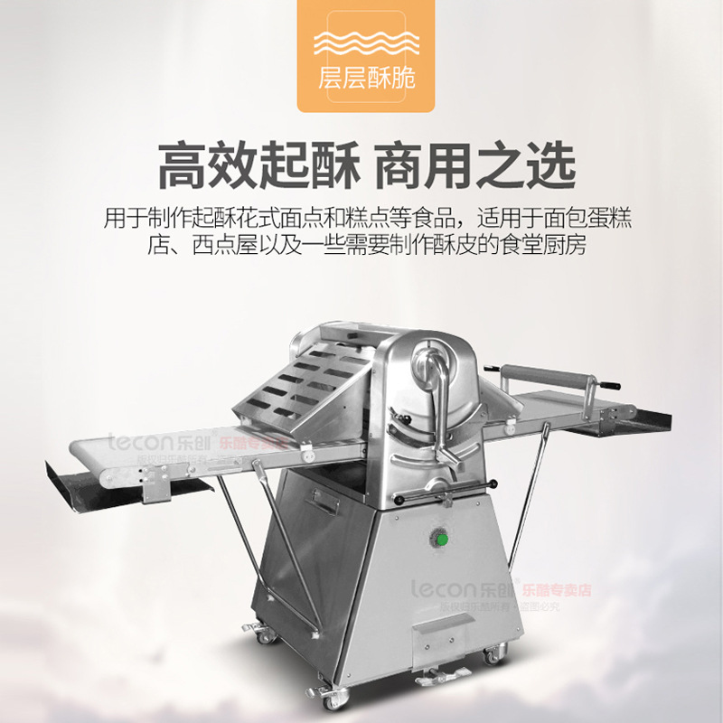樂(lè)創(chuàng) 起酥機(jī)商用 立式丹麥面包機(jī) 壓面機(jī)面團(tuán)開(kāi)酥機(jī)380面包酥皮機(jī)