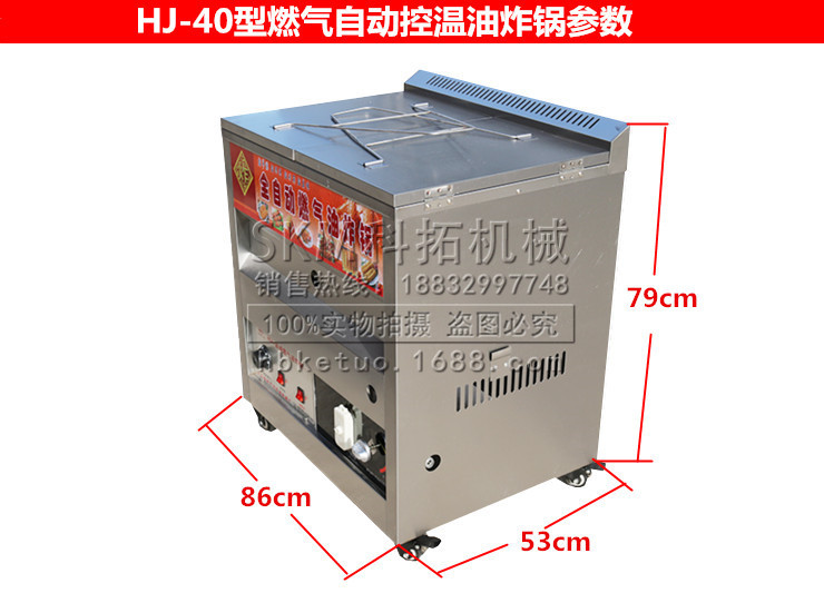 25型40型商用全自動控溫燃?xì)庥驼ㄥ佌ㄓ蜅l炸雞鎖骨 科拓機(jī)械