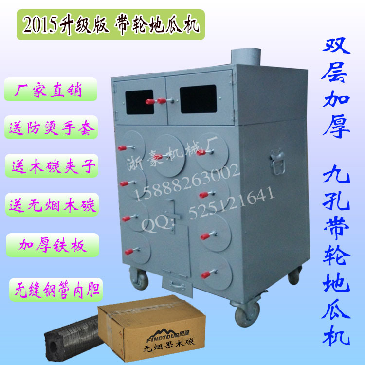 升級(jí)9孔帶腳輪地瓜機(jī) 商用烤紅署機(jī) 烤玉米機(jī) 萬(wàn)向腳輪燒烤箱