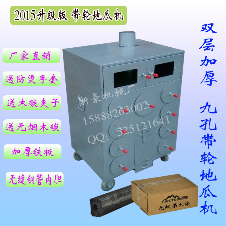 升級(jí)9孔帶腳輪地瓜機(jī) 商用烤紅署機(jī) 烤玉米機(jī) 萬(wàn)向腳輪燒烤箱