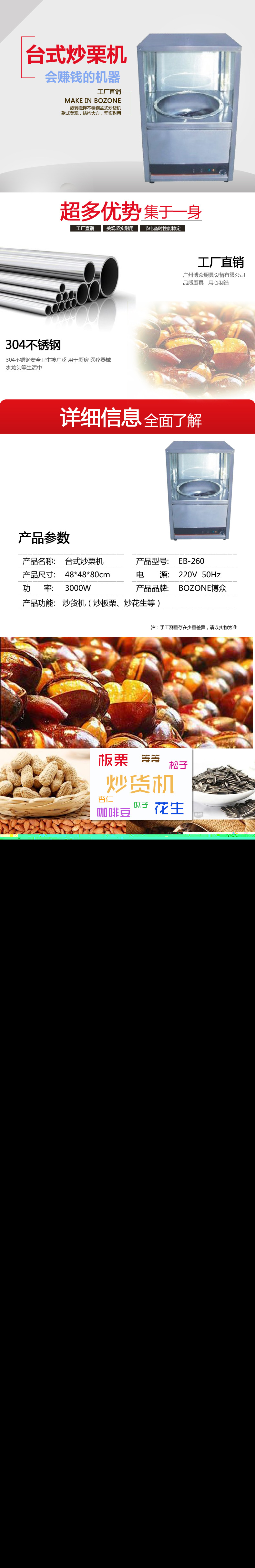 臺式炒板栗機(jī)