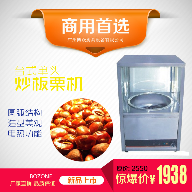 經(jīng)濟(jì)炒貨機(jī)臺式炒栗機(jī)商用電熱糖炒板栗子炒花生機(jī) 廠家直銷定制
