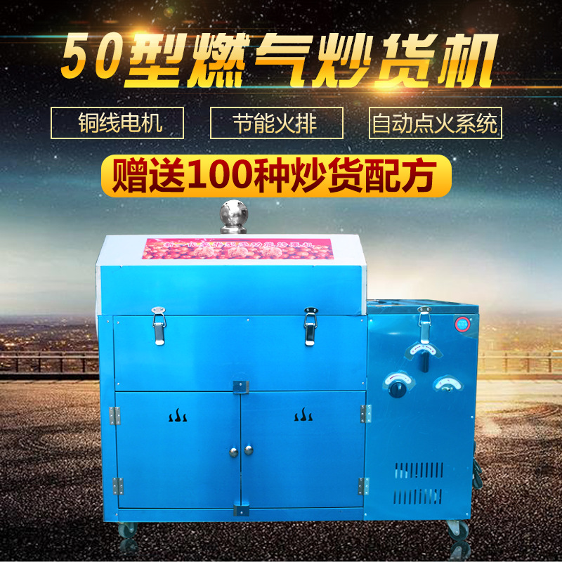 福家寶商用50型多功能燃氣炒貨機炒瓜子機炒板栗機炒花生炒栗子機