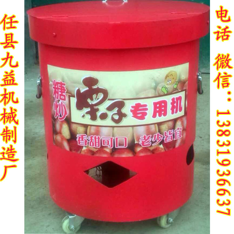 多功能商用滾筒炒貨機 糖炒栗子機 小型流動式瓜子花生板栗炒貨機