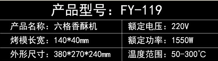 杰億牌商用電熱6格熱狗棒機FY-119臺灣瑪芬熱狗捧香酥機小吃設(shè)備