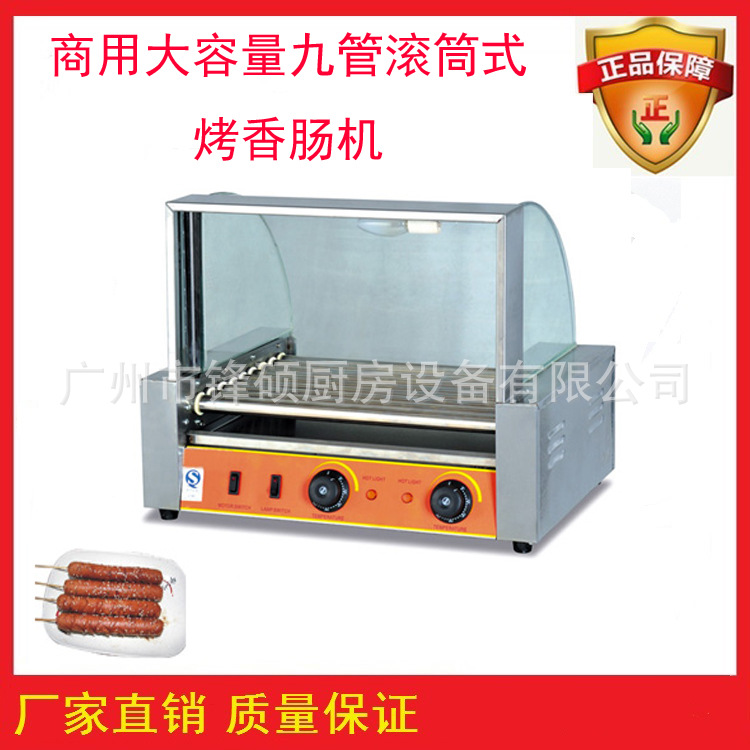 鋒碩批發(fā)九管滾筒式烤香腸機EH-209 臺式烤熱狗機 商用烤肉丸子機