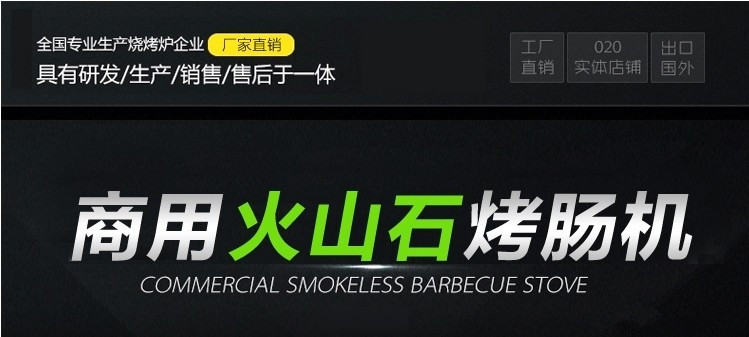 木屋方形電熱型火山石家用 商用烤腸機(jī) 臺(tái)灣熱狗香腸機(jī)烤爐