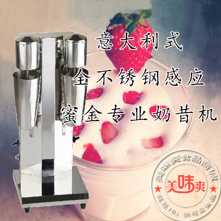 商用歐美專業自動奶昔機 奶昔原料 奶昔技術 美味爽食品
