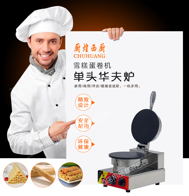 蛋卷機、松餅機、糕點機、華夫爐、小吃設(shè)備