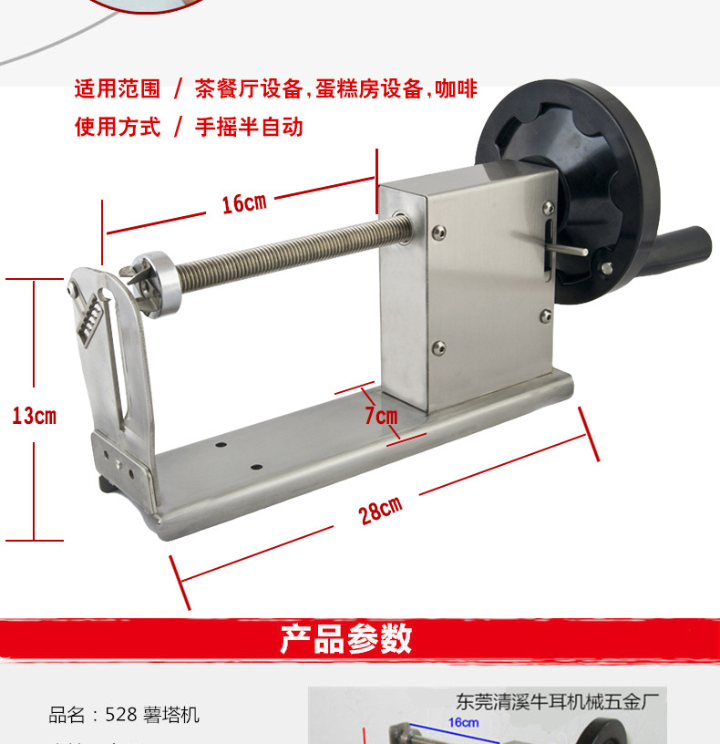 330商用薯塔機(jī)韓國(guó)龍卷風(fēng)土豆機(jī)半自動(dòng)拉伸旋風(fēng)土豆機(jī)薯片薯?xiàng)l機(jī)