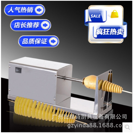廠家直供 出口商用全自動電動薯塔機 不銹鋼薯片機 龍卷風(fēng)土豆機
