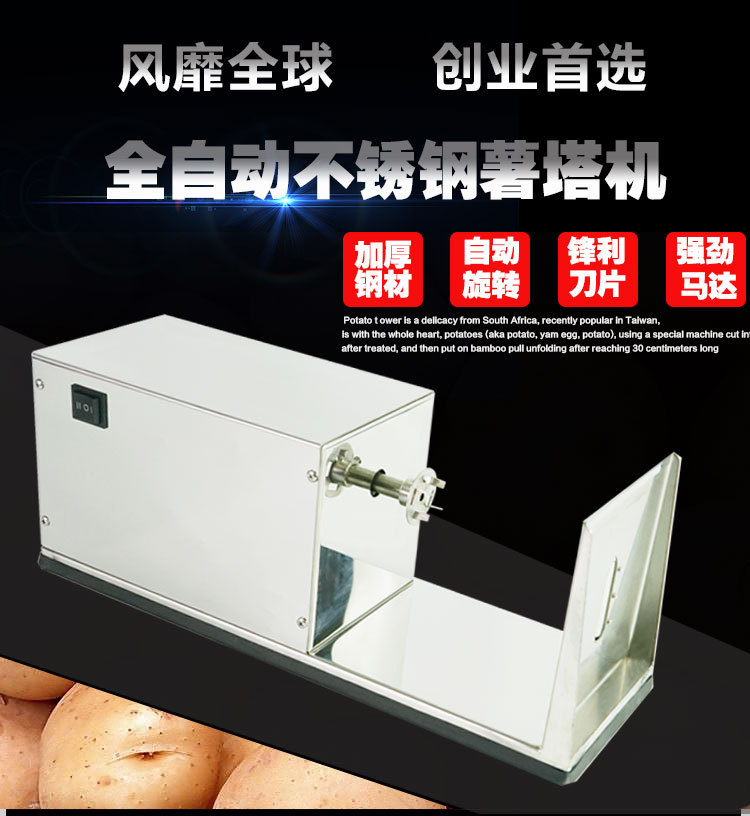 商用電動不銹鋼薯塔機 全自動拉伸署塔機 商用薯片機器小吃設(shè)備