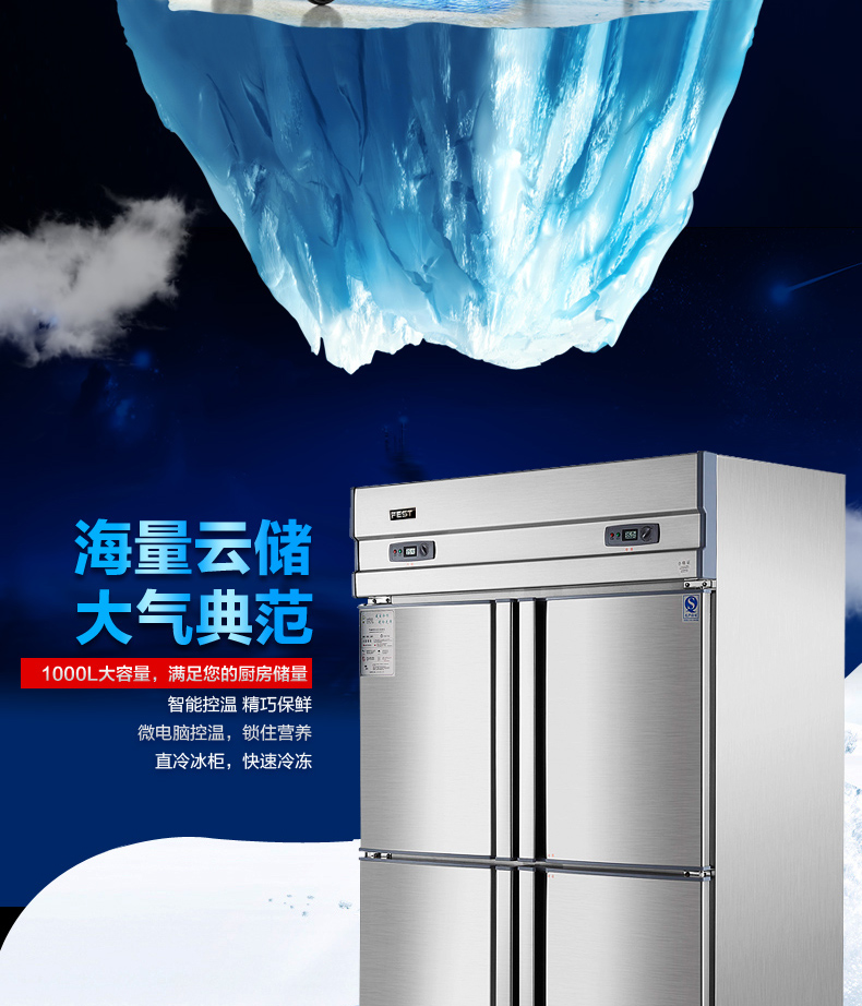FEST四門冰箱 四門冷柜 冰柜商用雙機(jī)雙溫立式冷藏冷凍廚房冰箱