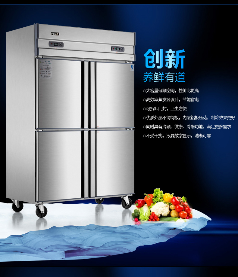 FEST四門冰箱 四門冷柜 冰柜商用雙機(jī)雙溫立式冷藏冷凍廚房冰箱