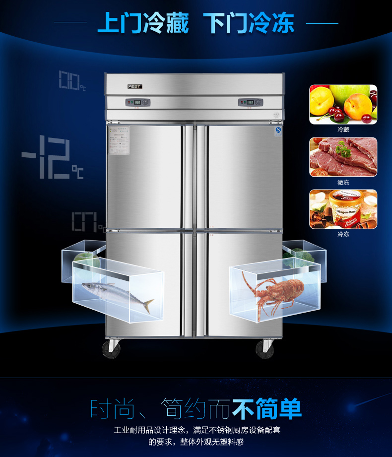 FEST四門冰箱 四門冷柜 冰柜商用雙機(jī)雙溫立式冷藏冷凍廚房冰箱