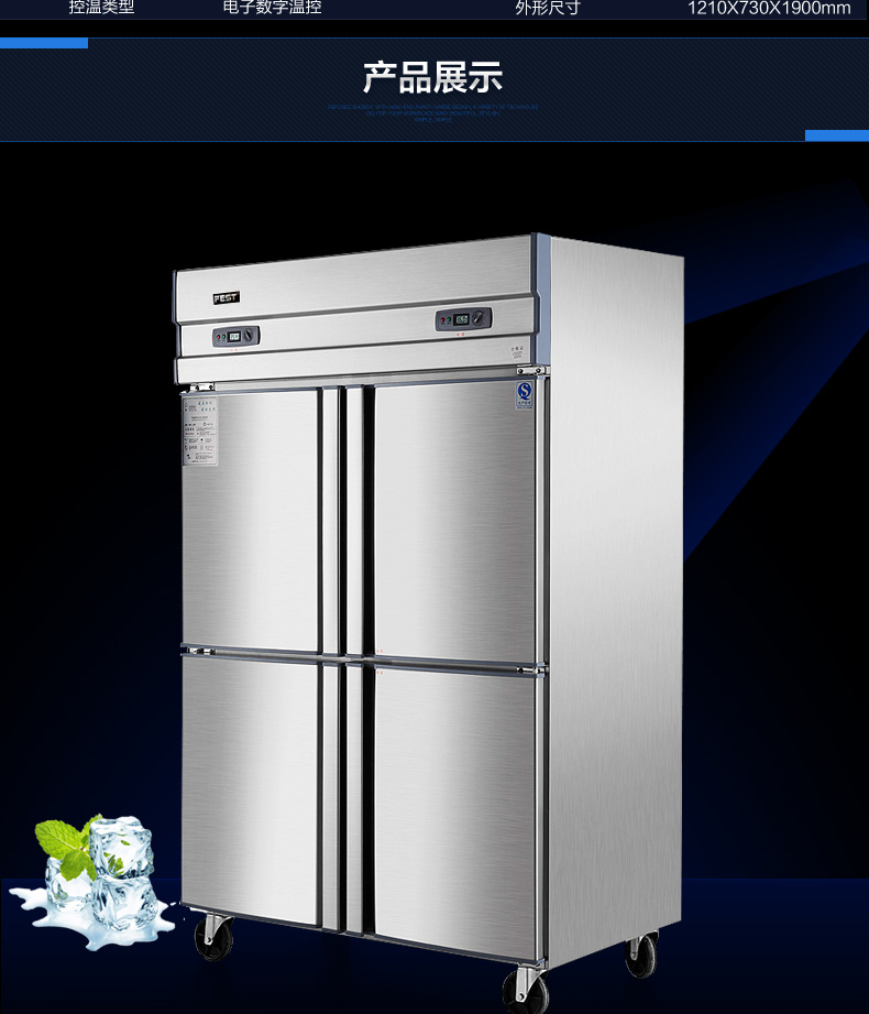 FEST四門冰箱 四門冷柜 冰柜商用雙機(jī)雙溫立式冷藏冷凍廚房冰箱