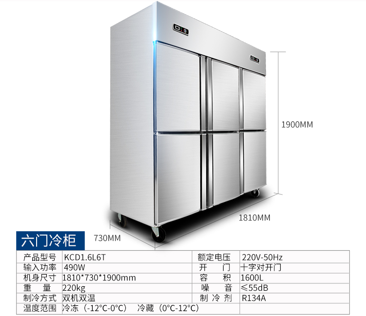 德瑪仕商用立式六門(mén)冰柜商用六門(mén)立式 展示柜 -KCD1.6L6 全冷藏