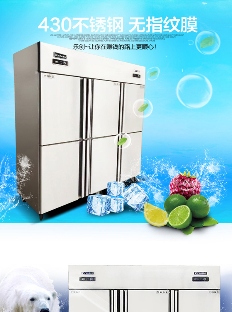 樂創(chuàng)商用冰柜立式冷凍冷藏保鮮柜六門冰箱雙機雙溫6門廚房柜冷柜