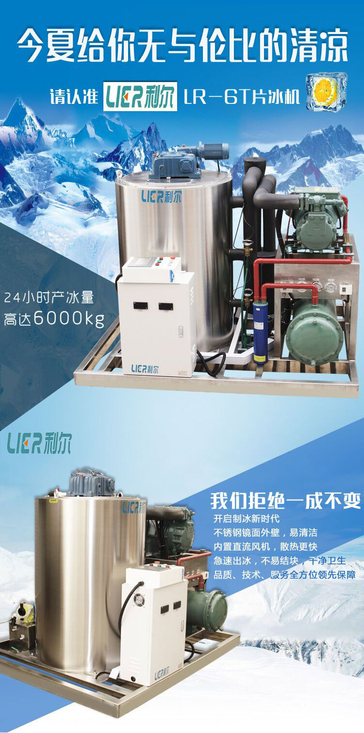 日產(chǎn)6噸制冰機(jī) 工業(yè)片冰制冰機(jī) 制冰機(jī)廠家直銷 品質(zhì)保證