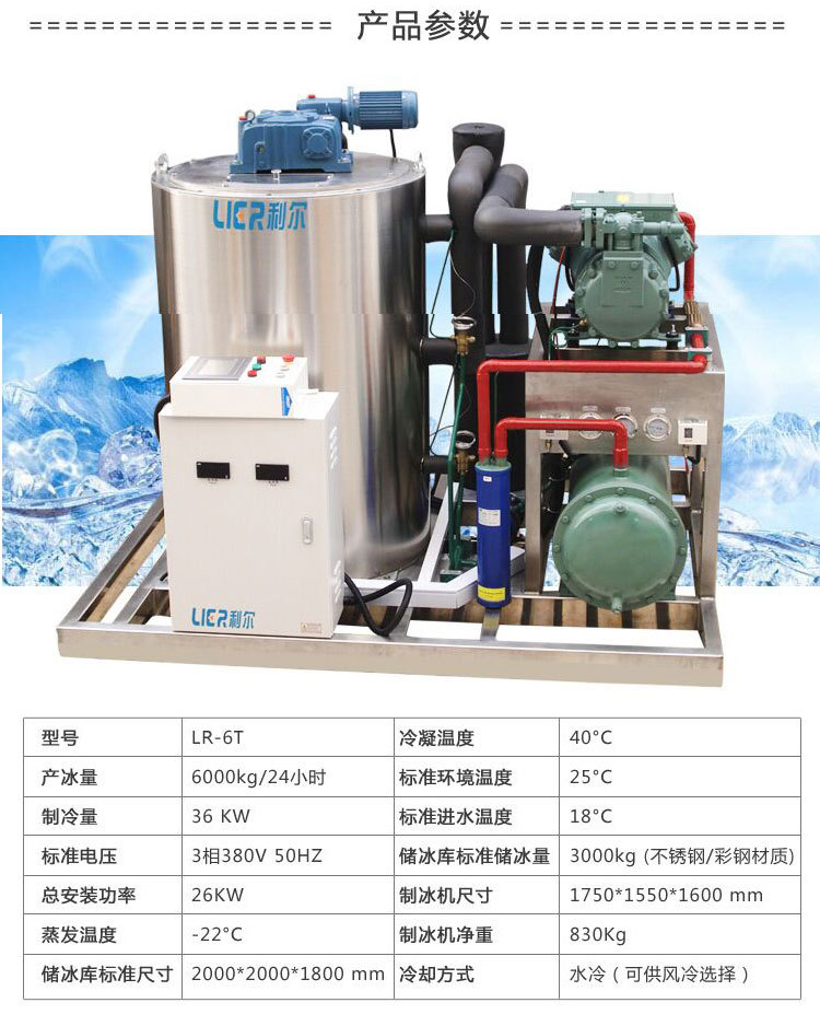 日產(chǎn)6噸制冰機(jī) 工業(yè)片冰制冰機(jī) 制冰機(jī)廠家直銷 品質(zhì)保證