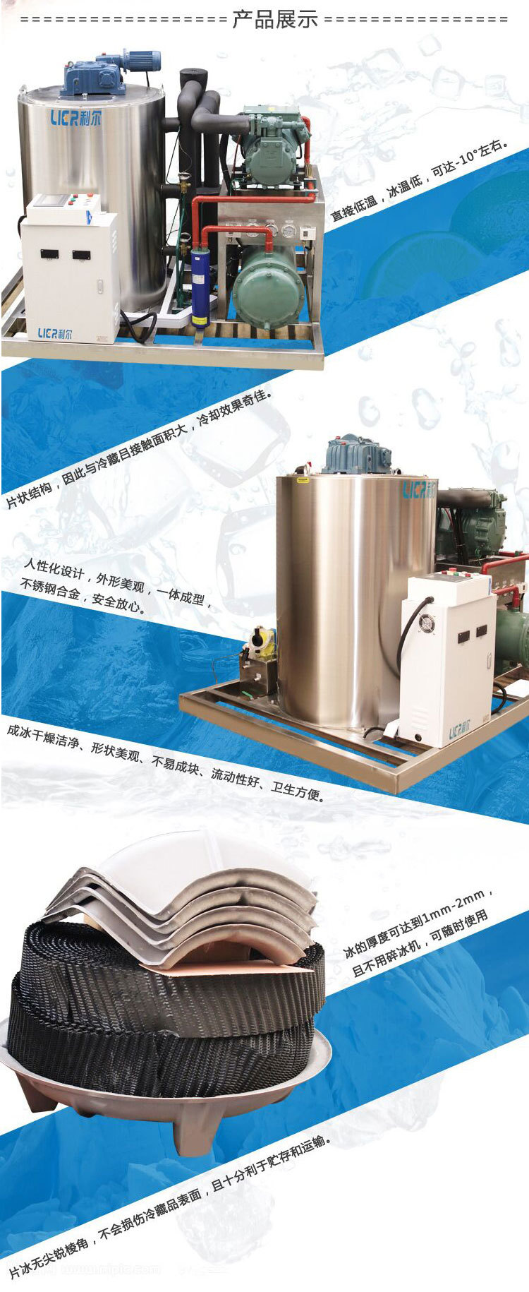 日產(chǎn)6噸制冰機(jī) 工業(yè)片冰制冰機(jī) 制冰機(jī)廠家直銷 品質(zhì)保證