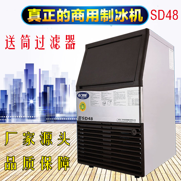 SD48型制冰機(jī)商用奶茶店冰塊機(jī)48公斤 全自動中型制冰機(jī)冰塊機(jī)
