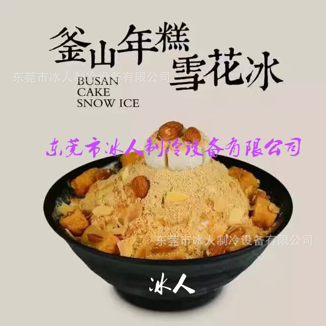 全自動(dòng)商用奶冰機(jī)咖啡冷飲雪花機(jī) 韓國牛奶雪花冰機(jī) 雪花制冰商場