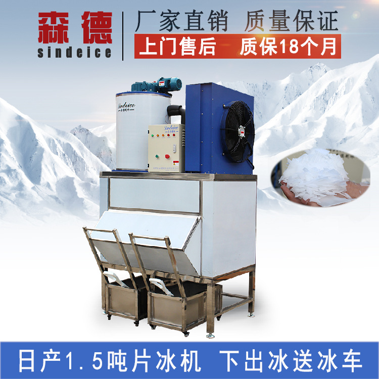 日產(chǎn)1.5噸商用制冰機(jī) 下出冰整體片冰制冰機(jī) 超市菜市場(chǎng)制冰機(jī)