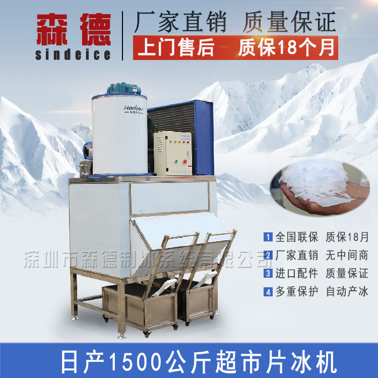 日產(chǎn)1.5噸商用制冰機(jī) 下出冰整體片冰制冰機(jī) 超市菜市場(chǎng)制冰機(jī)