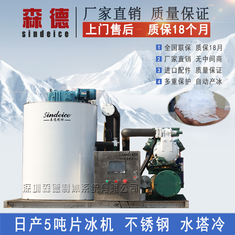 5噸大型制冰機(jī) 大型屠宰肉禽海鮮市場(chǎng)冷凍片冰機(jī) 商用片冰制冰機(jī)