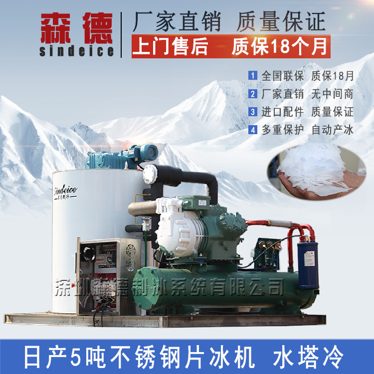5噸大型制冰機(jī) 大型屠宰肉禽海鮮市場(chǎng)冷凍片冰機(jī) 商用片冰制冰機(jī)