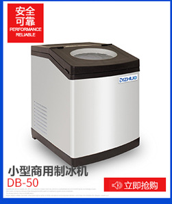 上海商用奶茶制冰機(jī) 超市圓弧形制冰機(jī) 大型制冰機(jī)系列DB-155