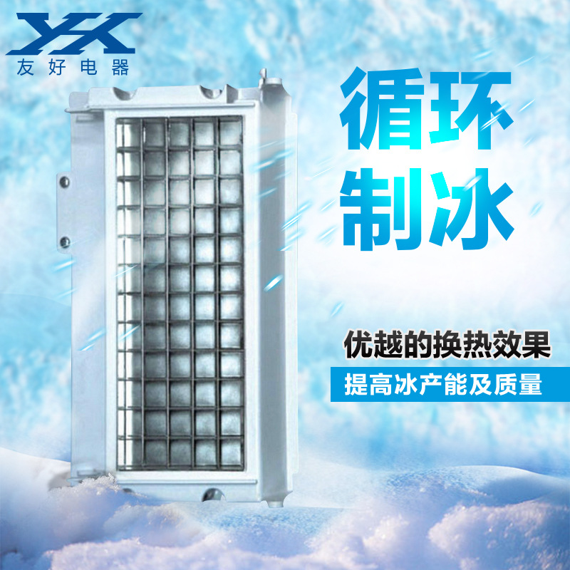 常州制冰機(jī)冰模廠家直銷 5x12流水式制冰機(jī)方冰冰模 家用制冷設(shè)備