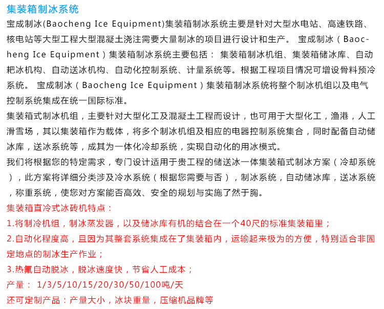 冰塊機(jī) 集裝箱式制冰機(jī)定制 大型生產(chǎn)用制冷設(shè)備 直冷式冰磚機(jī)