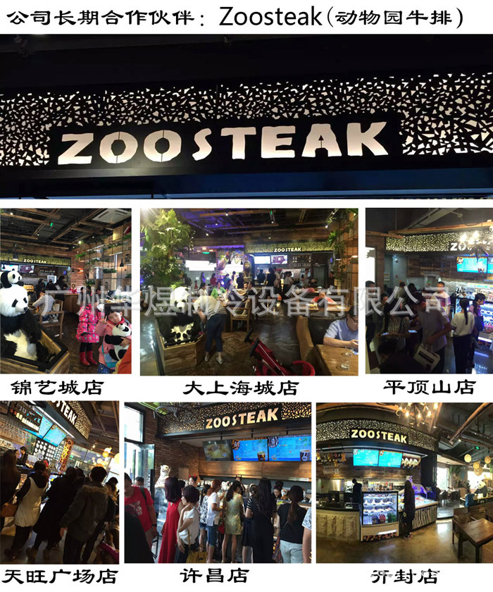 動(dòng)物園牛排700
