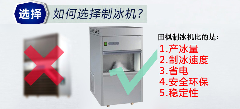 雪花制冰機(jī)